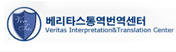 베리타스