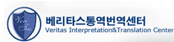 베리타스
